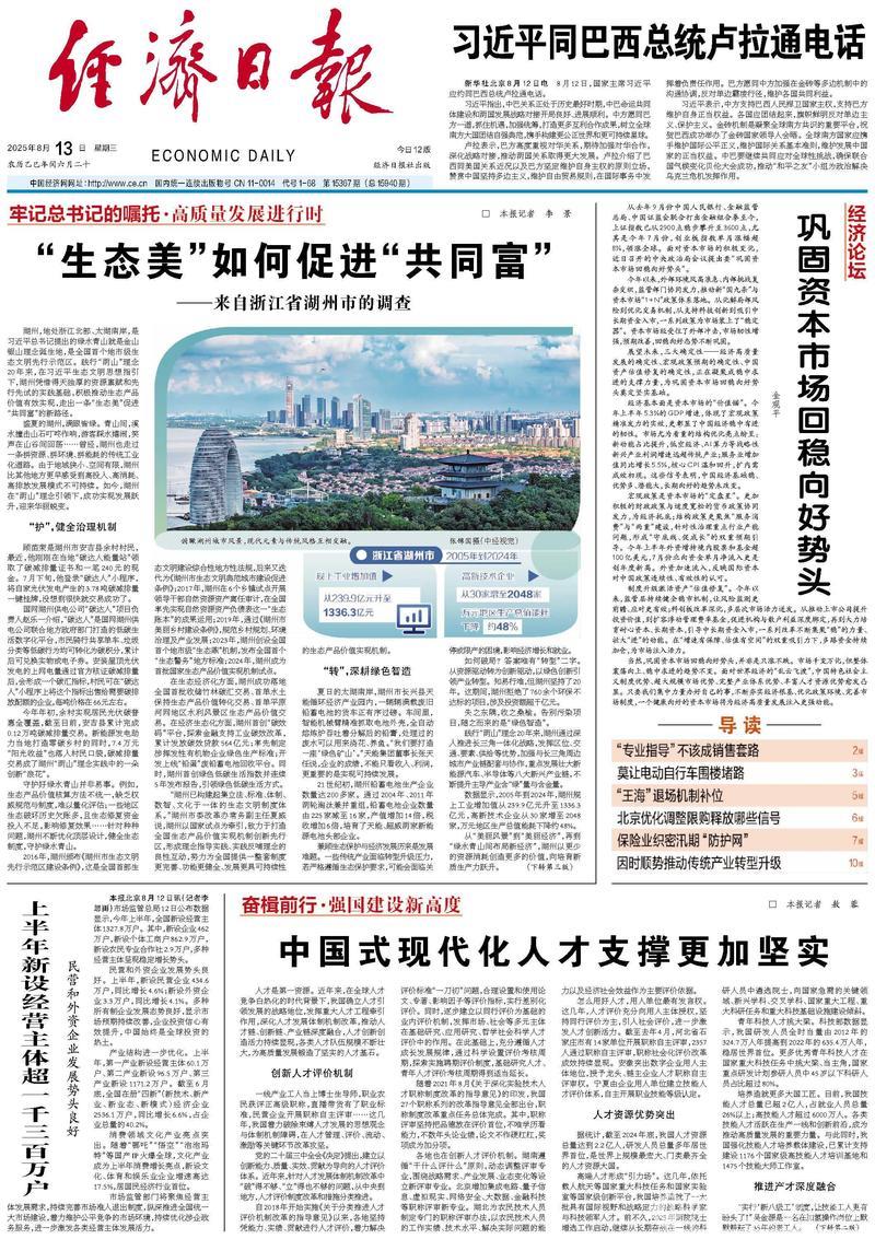 金观平：夯实资本市场稳定向好基础