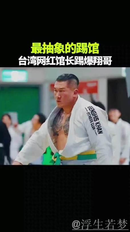 旋风翔哥挑战台湾网红馆长,被鞭腿击翻犹如旋转陀螺! 旋风翔哥挑战台湾网红馆长,被鞭腿击翻犹如旋转陀螺!