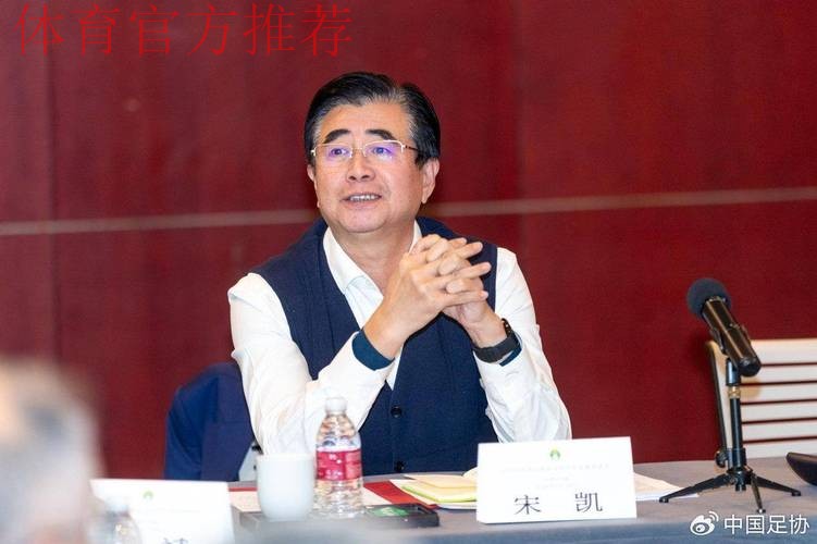 中国足协联合部际联办举行《总体方案》印发一周年座谈会