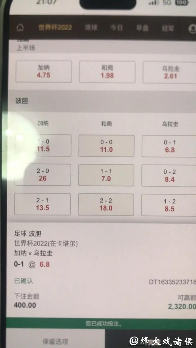 世界杯下注高手经验分享汇总